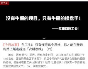 工头:没有牛逼的项目,只有牛逼的操盘手「18」