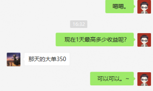因不满稳定工资，90后销售操作25天“项目”后，1天最高净利润350+？ 