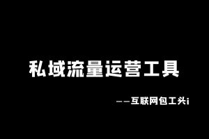 工头：这些工具让我1年搞100多万！ 