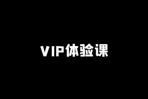 工头：【VIP体验课】1天怎么进100个微信群？今天分享6种... 